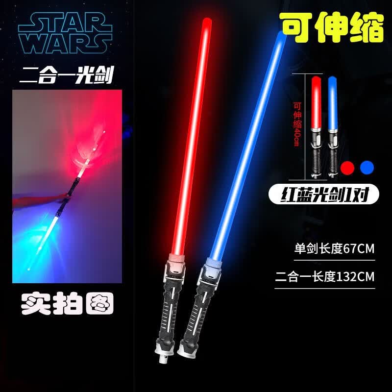 方赫（FANGHE）激光剑星战光剑发光玩具男孩星球原力大战荧光剑棒儿童刀剑礼物 65厘米 可伸缩 红+蓝(两支) 无音效电池款怎么样,好用不?