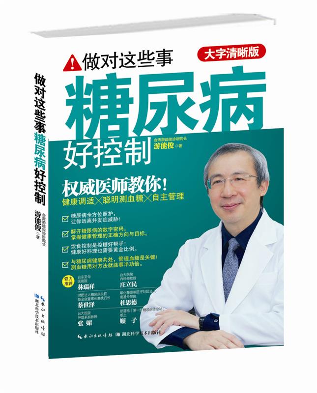 做对这些事，糖尿病好控制