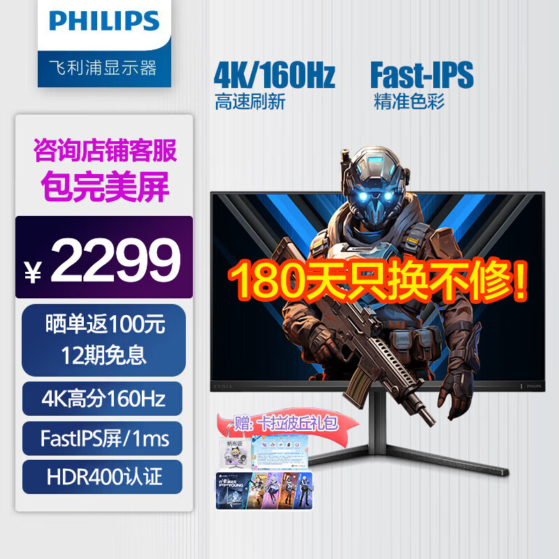 飞利浦 27英寸电竞显示器 4K 160Hz Fast-IPS屏 HDR400 1ms HDMI2.1 PS5直播娱乐 游戏电脑显示屏幕 27M2N5810