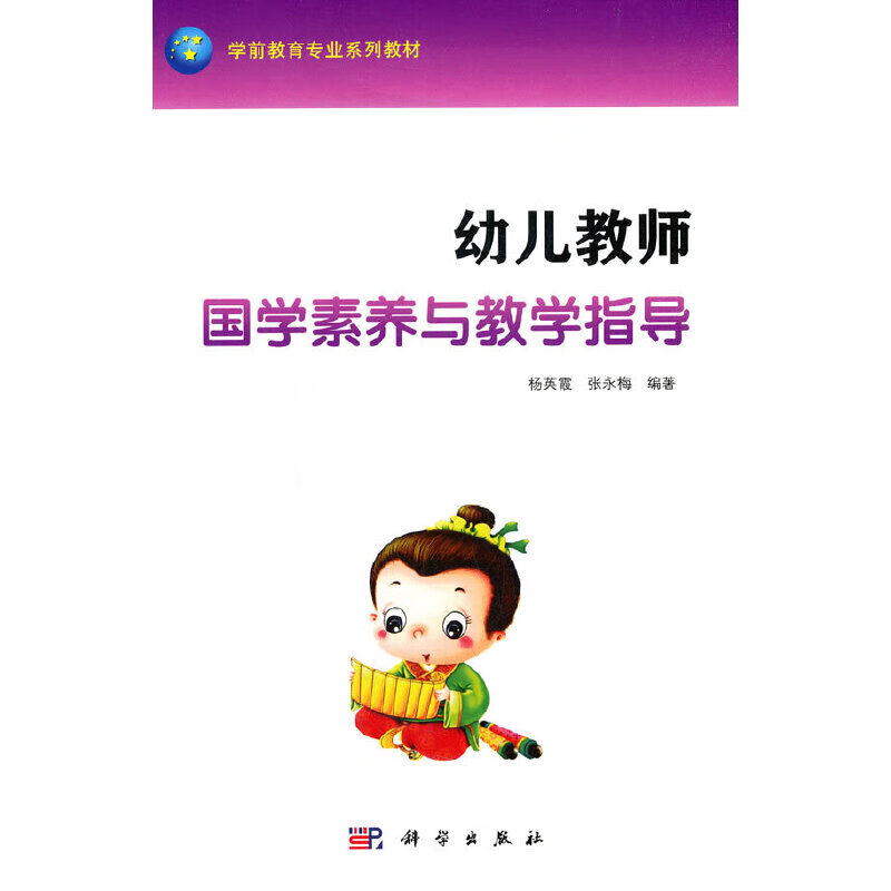 幼儿教师国学素养与教学指导