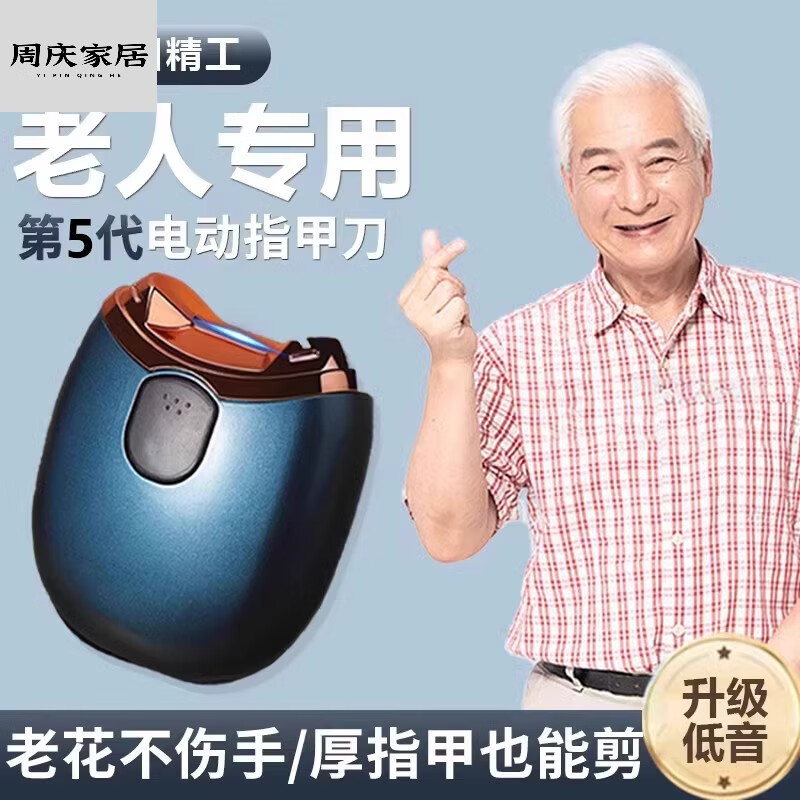妙普乐德国科技电动指甲刀脚指甲专用老人厚电动指甲自动老人专用手脚