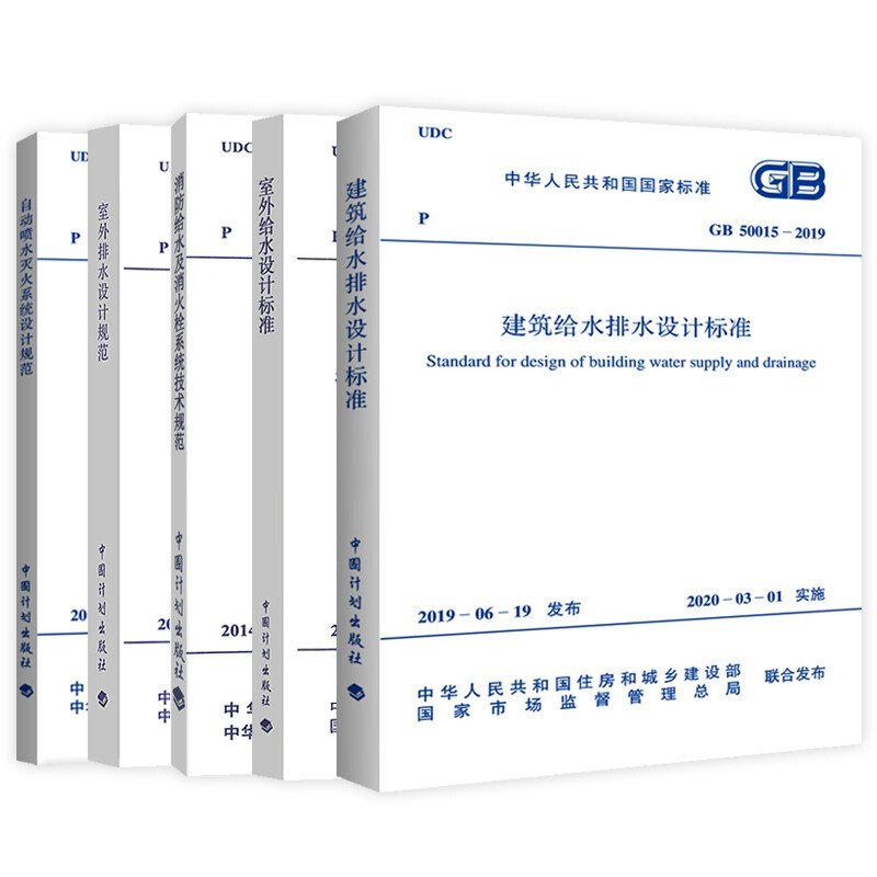正版注册给水排水考试规范5本套 自动喷水灭火系统设计规范室外给水室外排水建筑给排水消防及消火栓技术