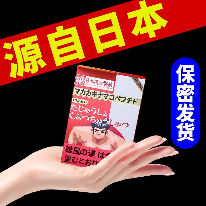 日本汉方制药株式会社男性男人男士一粒玛咖牡蛎片可搭品 【体验装10粒】1盒