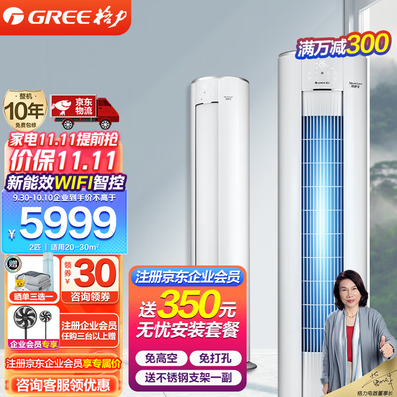 格力(gree)柜机2匹p立式冷静宝客厅圆柱柜式变频冷暖智能空调kfr-50lw