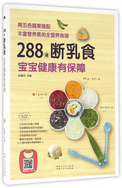288道断乳食宝宝健康有保障