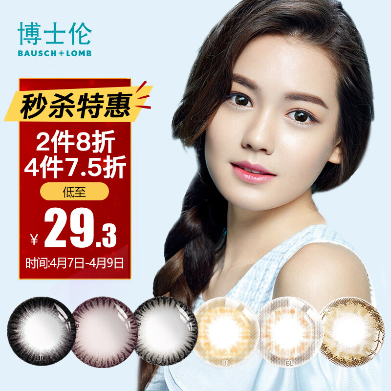 博士伦莹翠亮眸女彩色隐形眼镜——你的个性魅力必备