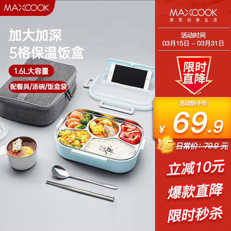 美厨（maxcook）304不锈钢饭盒 加大加深5格学生饭盒餐盘1.6L 配保温袋MCFT8819使用感如何?