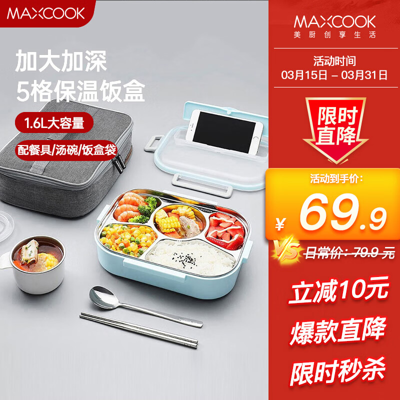 美厨(maxcook)304不锈钢饭盒 加大加深5格学生饭盒餐盘1.6L 配保温袋MCFT8819使用感如何?