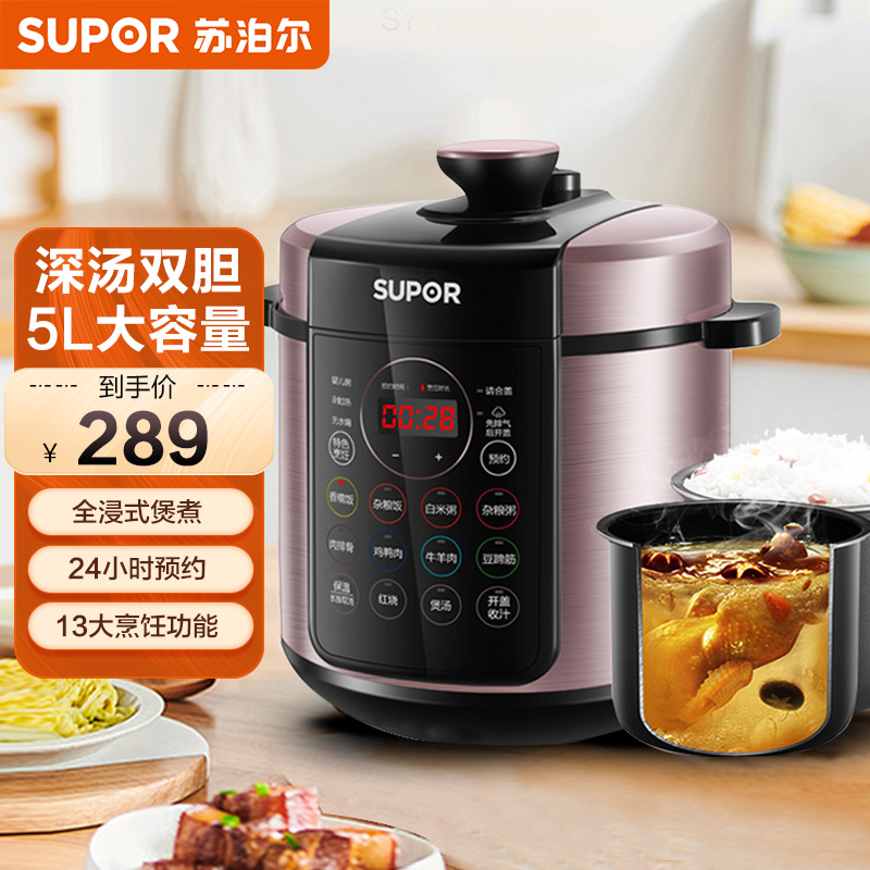 苏泊尔（SUPOR）电压力锅电高压锅饭煲饭锅全自动智能5L升大容量家用一锅双胆 煲汤深锅