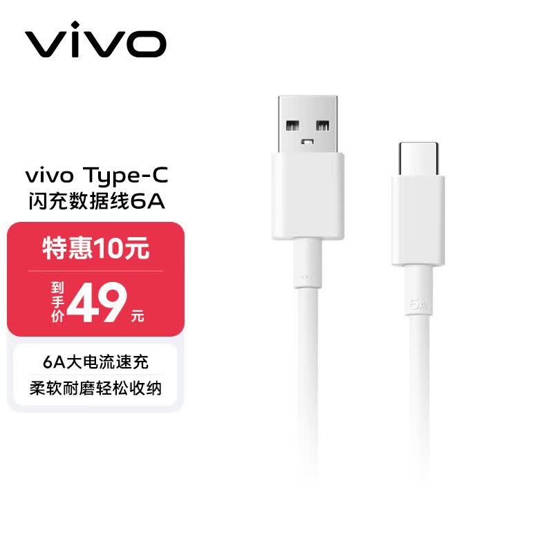 vivo官方原装 Type-c 6A超快闪充数据线 (AtoC)66W 88W 120W套装可用 适用于vivo小米荣耀华为OPPO手机高性价比高么？