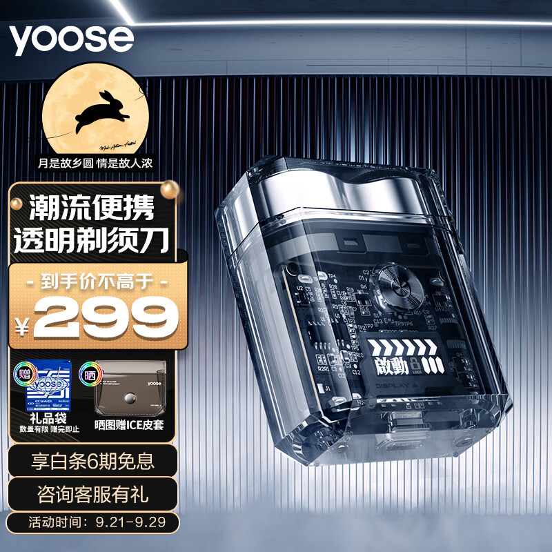 有色（yoose）男士电动剃须刀 潮流冰感便携 全身防水 送男友节日礼物 胡须刀礼盒 ICE 透明灰属于什么档次？