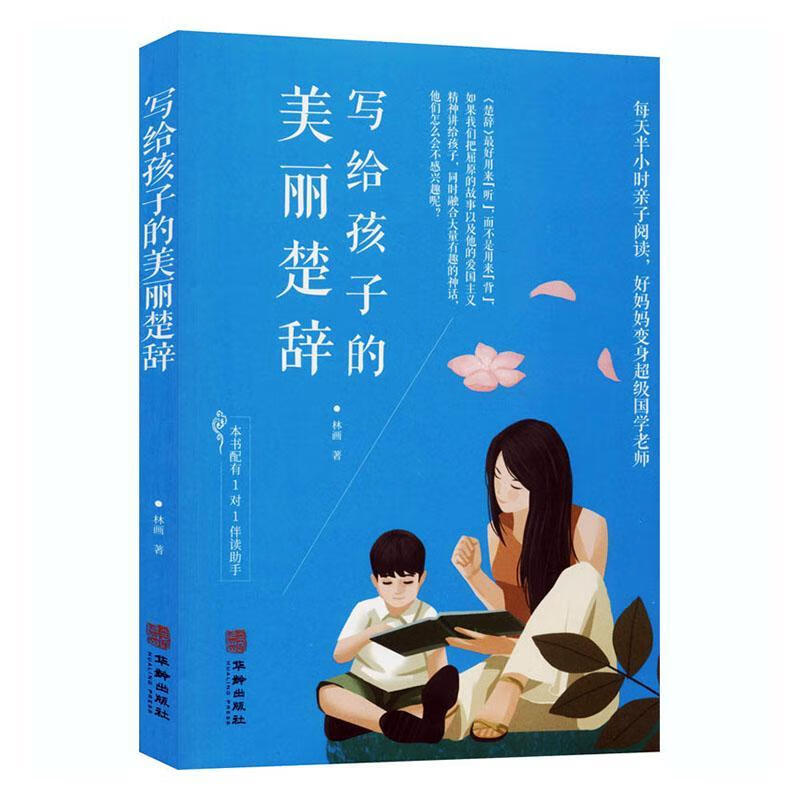 写给孩子的美丽楚辞 传记 9787516