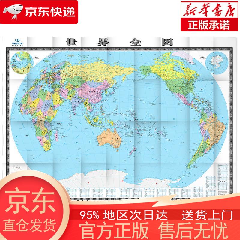 【全新速发】世界地图全图(比例尺1:18