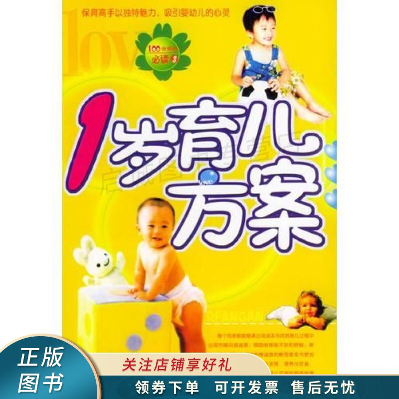 1岁育儿方案