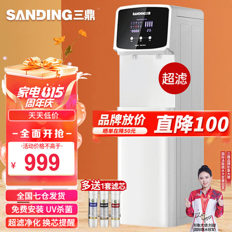 三鼎 饮水机 家商两用净水器一体办公直饮机商用RO反渗透过滤立式净饮机烧开水器SDUFG-209怎么样,好用不?