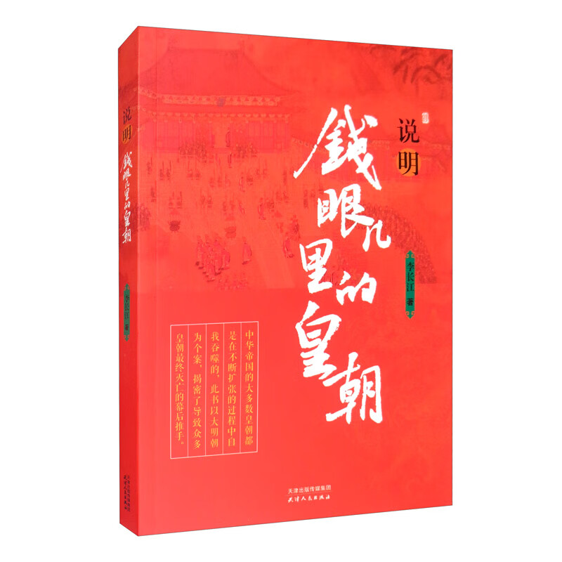 说明：钱眼儿里的皇朝