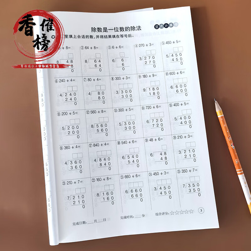 三年级下册竖式计算本小学3年级人教版数学计算题乘除法口算题卡乘法练习册脱式天天练列竖式练习与测试心算