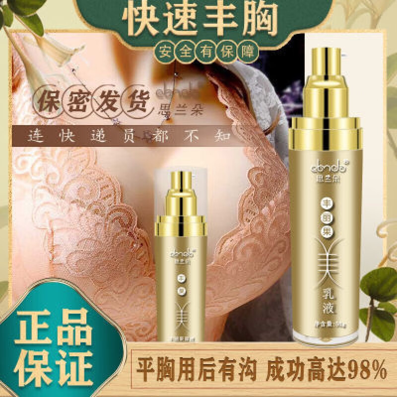 丰胸产品快速小胸变大产后下垂松弛挺拔乳房美乳霜美胸霜丰胸霜 产品胸小变大