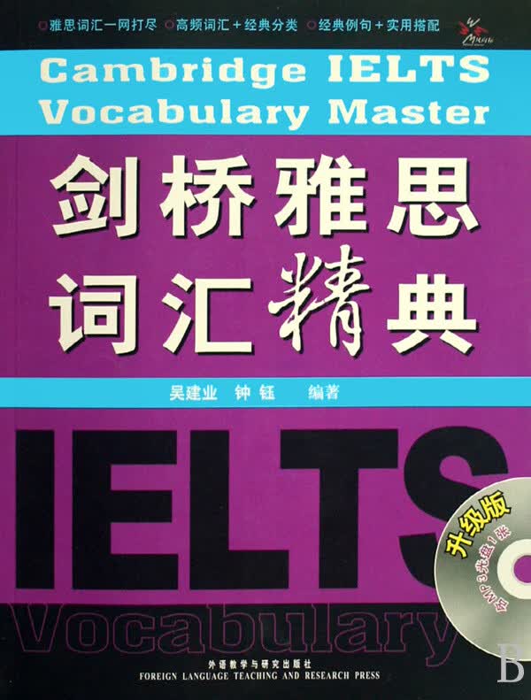 剑桥雅思词汇精典(附光盘升级版)