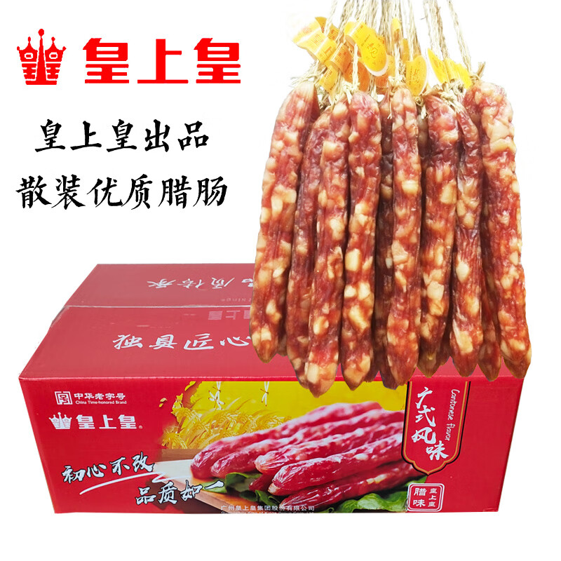 皇上皇广州酒家散装腊肠500g有绳广式腊味风味香肠1斤 皇上皇散装腊肠