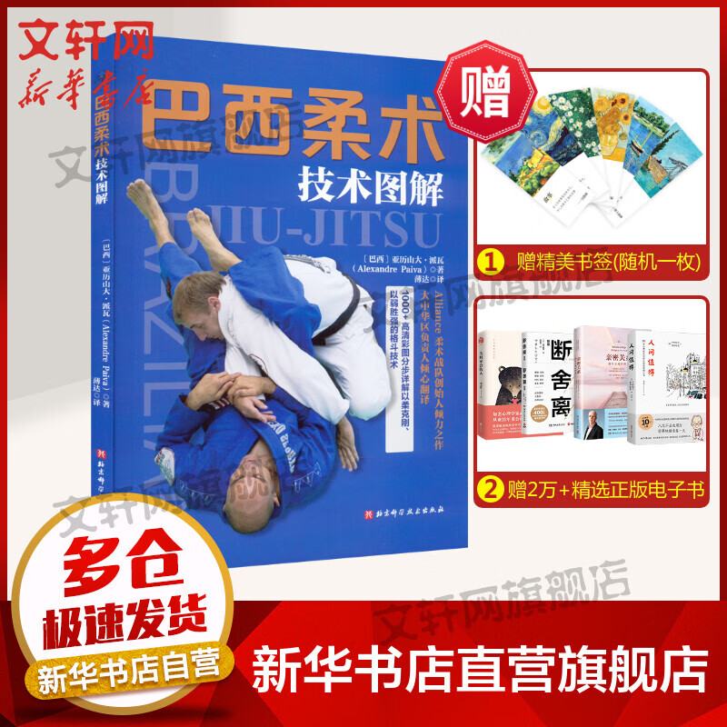 巴西柔术技术图解 图书
