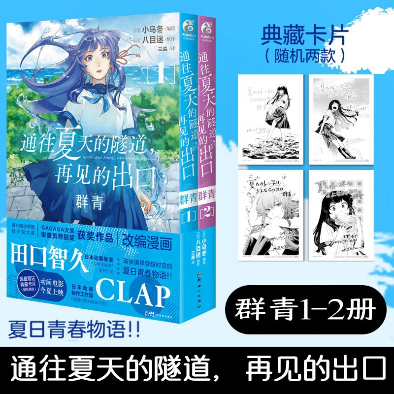 【可选现货的】铃芽之旅 日本原作动漫小说