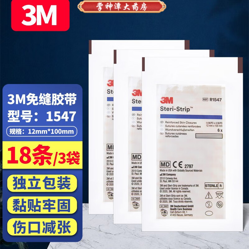 3m【药房直发】免缝胶带皮肤伤口减张贴进口医用r1547术后剖腹产拉力