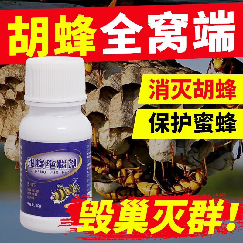 喜普胡蜂毁巢灵杀胡蜂灭马蜂诱蜂水胡蜂克星涂抹剂胡蜂药三天净蜜蜂箱 蜜桃味高性价比高么？