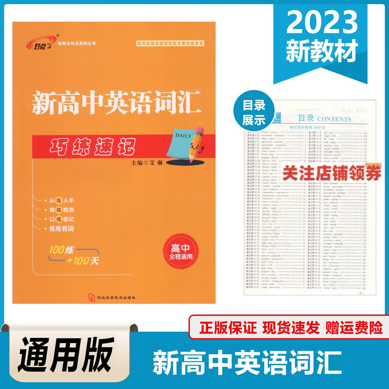 2023新版新巧练速记全年级通用名师推荐