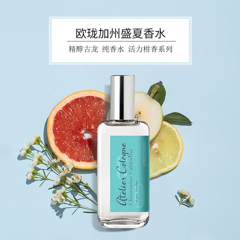 欧珑atelier cologne 加州盛夏/柑橘香水30ml (又名:新加州盛夏/柑橘