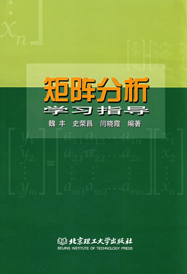 矩阵分析学习指导