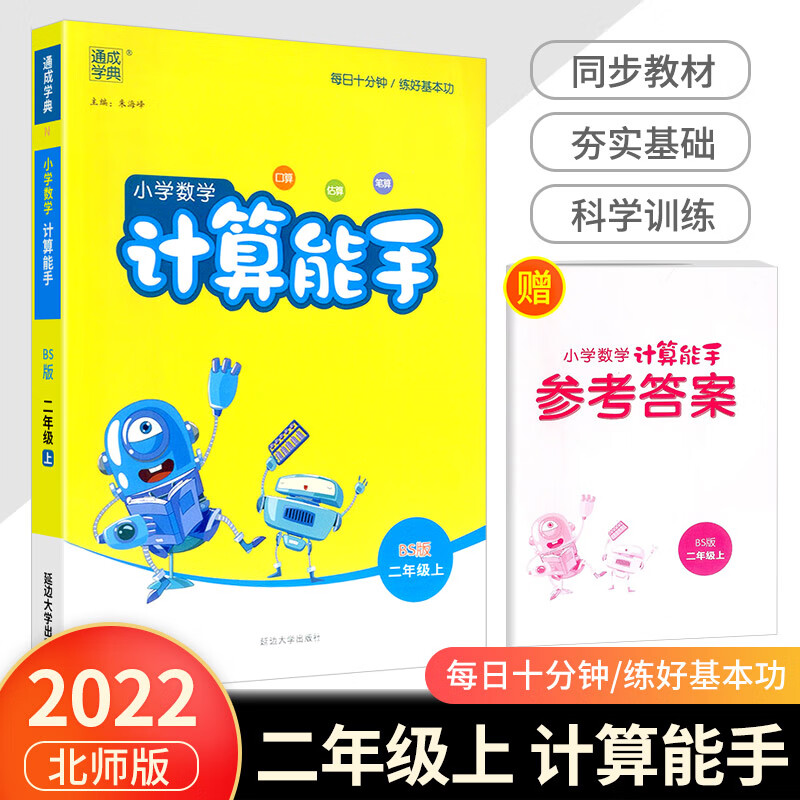 默写能手二年级上册计算能手2年级人教版北师大版语文数学专项同步训练口算题卡练习册全套 【北师大】计算能手
