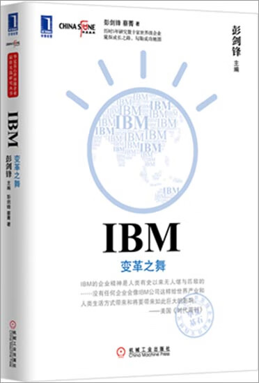 正版 IBM:变革之舞[按需印刷]|3802315