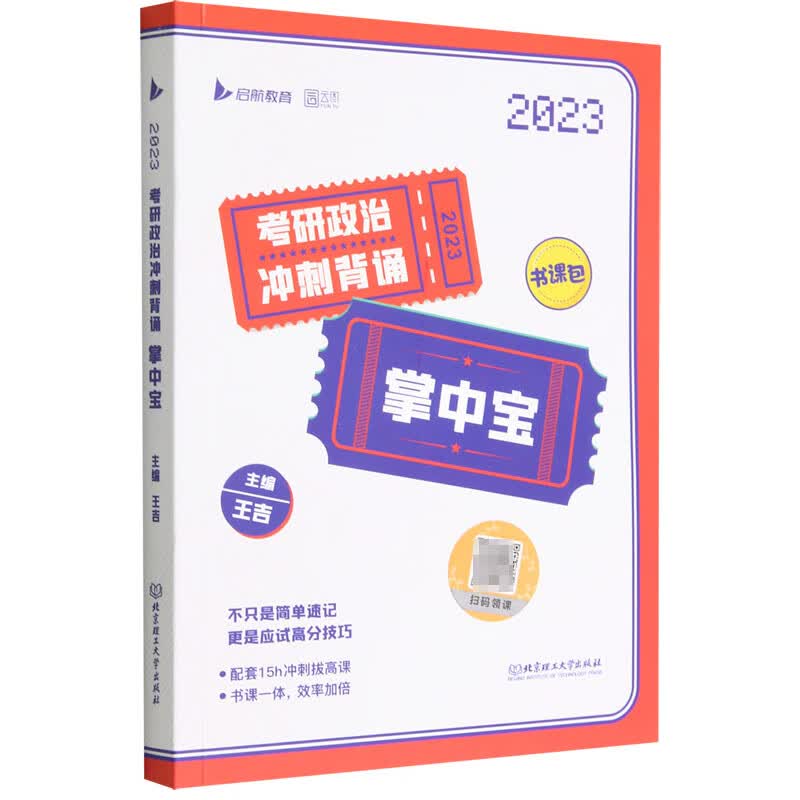 考研政治冲刺背诵掌中宝