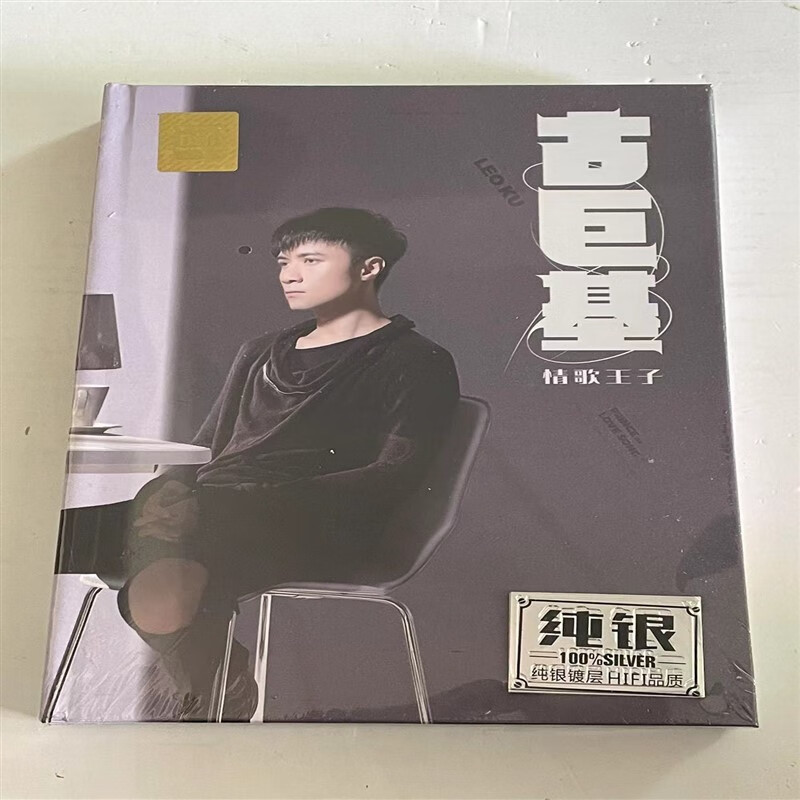 古巨基cd劲歌金曲 爱与诚 必杀技 经典流行无损音质纯银2cd盒装