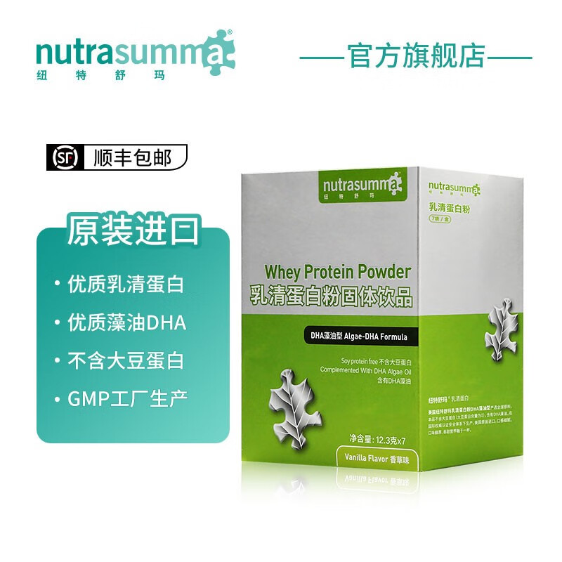 纽特舒玛（Nutrasumma）乳清蛋白粉 儿童营养蛋白质补充 美国进口 DHA藻油型 12.3g*7袋/盒