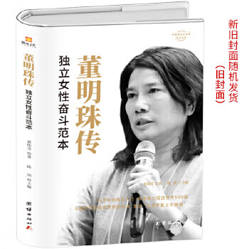 董明珠传