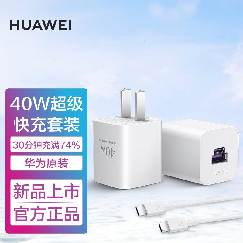 mate9丨10丨20 p30丨p20pro丨p10plus丨荣耀v20v10手机充电器超级快充
