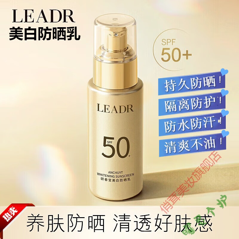 女神之美研春堂美白防晒乳防晒霜隔离霜防l紫外线spf50 提亮补水保湿