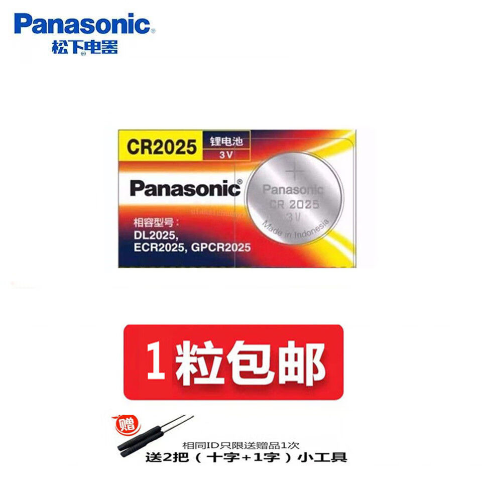 纽扣电池CR2032CR2025CR2016汽车钥匙遥控器3V电子秤电脑主板 CR2025 5粒包邮再送工具