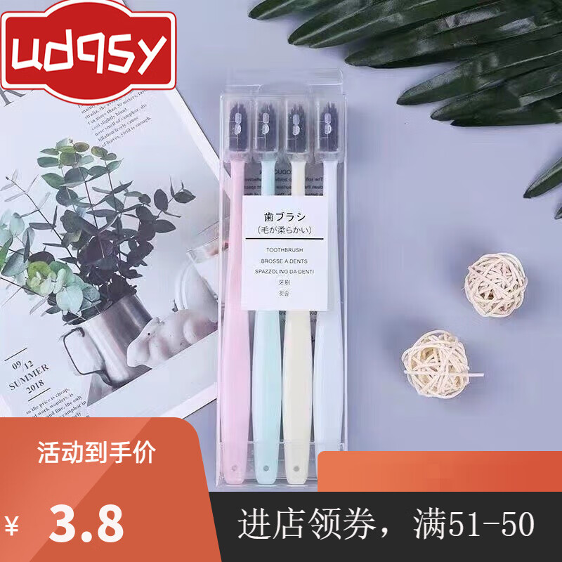 udqsy 日式超细毛软毛牙刷独立包装成人情侣家用竹炭软毛纳米牙刷装套装 水晶盒4支装