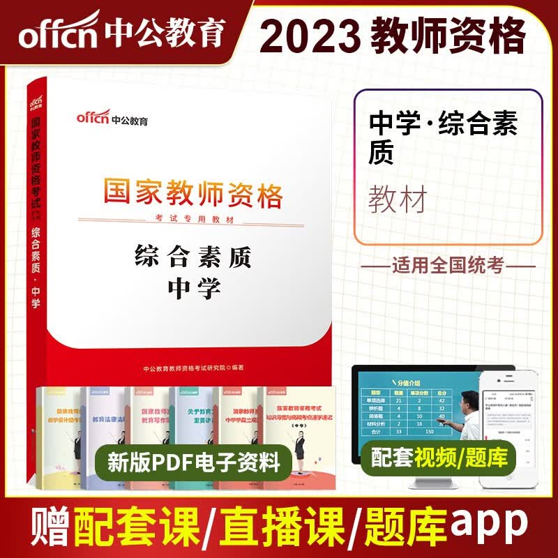 【中学美术】中公2023国家教师资格证考试资料全套8册 初中美术高中美术综合素质教育知识与能力教材历年真题及预测试卷 科目一科目二科目三全国教资考试通用 教师资格考试用书教资高中教资初中教资面试 初中