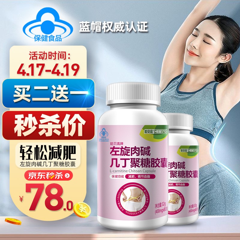 哈贝高左旋肉碱减肥胶囊80粒男女瘦腰腿肚子懒人瘦身产品-价格趋势与真实评测