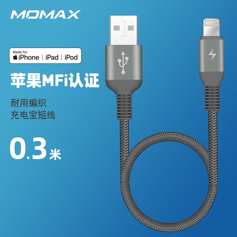 摩米士MOMAX苹果数据线MFi认证充电线充电宝短线适用iPhone12/11Pro/XsMax/XR/SE2/8/7/6Plus手机ipad等0.3米