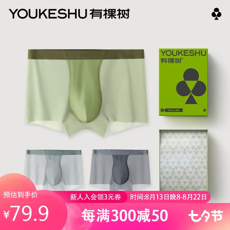 有棵树七夕礼物实用男士内裤冰丝棉裆抗菌无痕平角男士凉感短裤头男生 果绿+深灰+浅灰 2XL使用感如何?