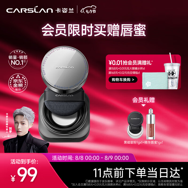 卡姿兰（Carslan）黑磁散粉蜜粉定妆粉饼控油遮瑕持久不脱妆防水防汗（控油版） 8g怎么看?