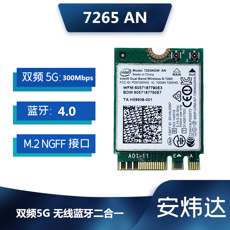 7260ngw,7260 intel7265an 7260ngw双频300m蓝牙4.0 m.2接口无线网卡模块 7265 an
