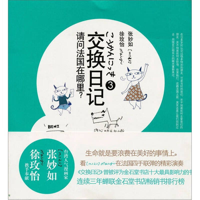 交换日记3【正版好书,下单速发】