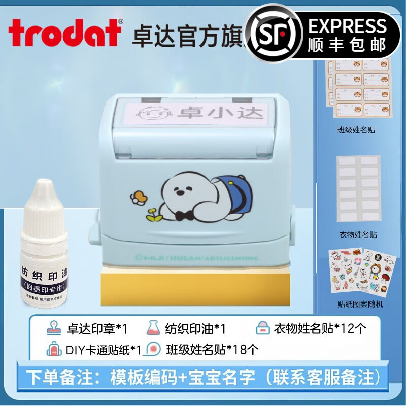 卓达名字印章姓名定做儿童名字刻章神器衣物章防水洗校衣服姓名不褪色儿童幼儿园姓名贴名字贴 顺丰到家【月白蓝壳】开学入园推荐/6件礼（请备注姓怎么看?
