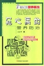 冠心病的营养防治 于康